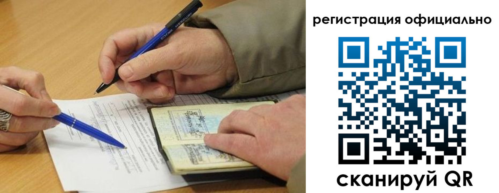 временная регистрация недорого в Дзержинском