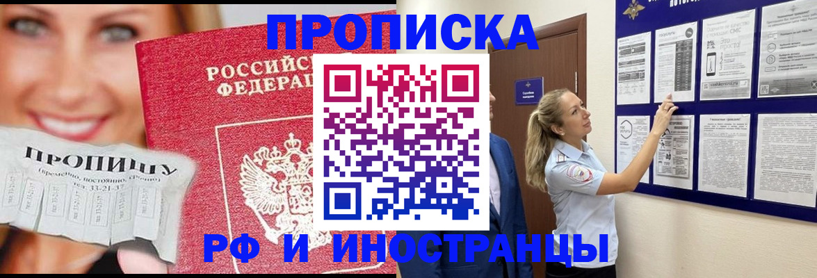 временная регистрация в Дзержинском