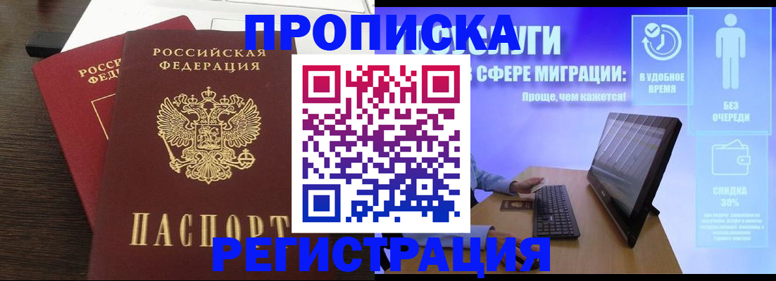 прописка для военкомата в Дзержинском