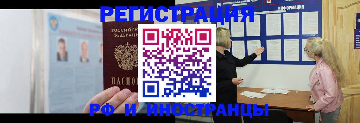 прописка законно в Дзержинском