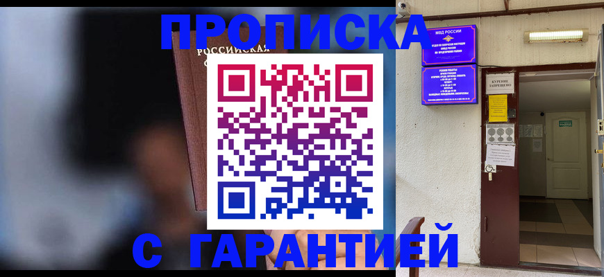 временная регистрация недорого в Дзержинском