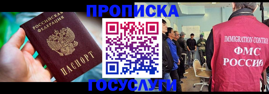 прописка паспорт в Дзержинском