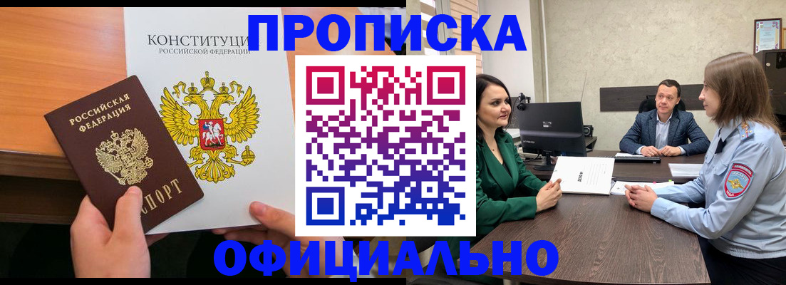 временная регистрация в квартире в Дзержинском