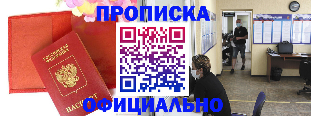 прописка паспорт в Дзержинском